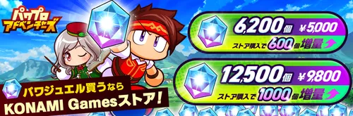 パワアド_課金するなら公式ストアがおすすめ