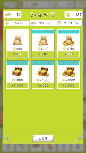 【スクショ】ショップ1_result