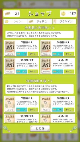 【スクショ】ショップ3_result