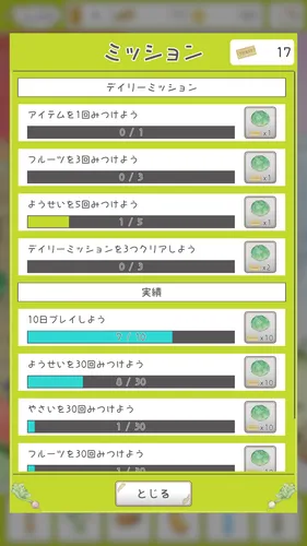 【スクショ】ミッション_result