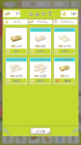 【スクショ】ショップ2_result