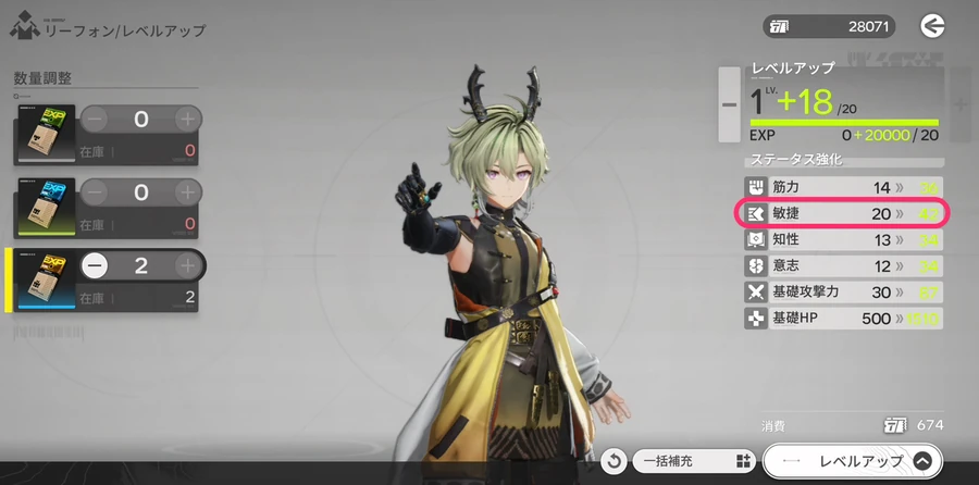 エンドフィールド_リーフォン_敏捷_レベルアップ-2