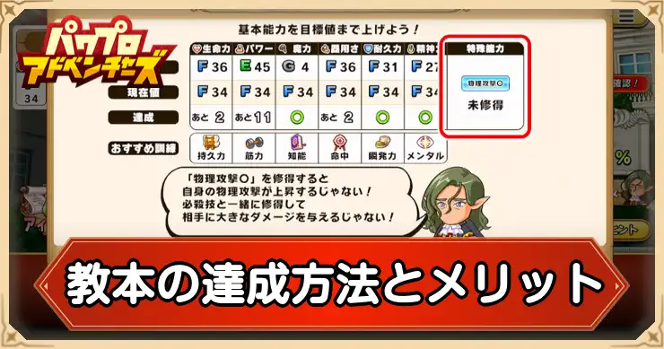 パワアド_教本の達成方法とメリット