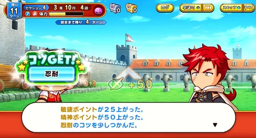 パワアド_ゼレアスと訓練すると追加でポイントがもらえる