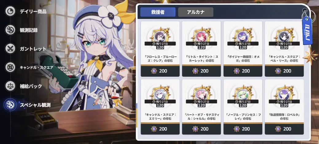 スターセイヴァー_622