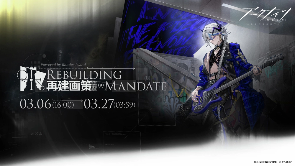 アークナイツ_再建画策