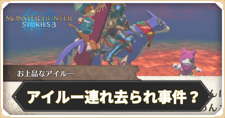 MHS3_クエスト78_アイキャッチ