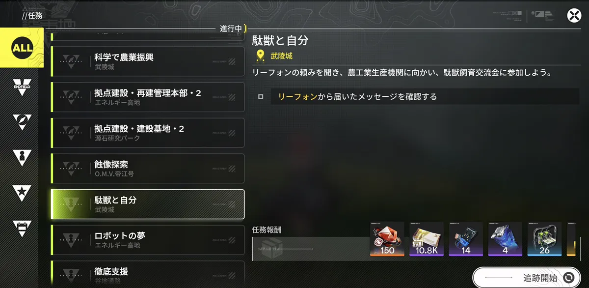 エンドフィールド_サブ任務