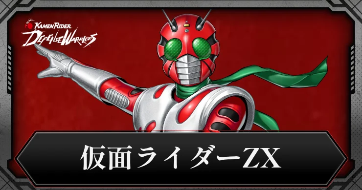 仮面ライダーZXの評価とスキル