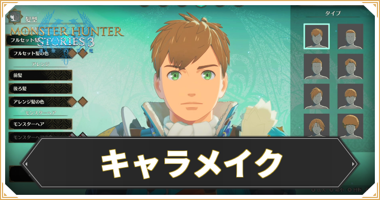 MHST3_キャラメイク_アイキャッチ