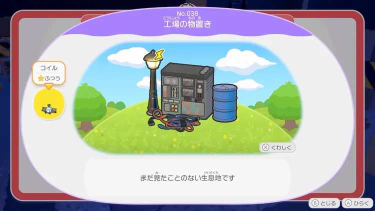 ぽこあポケモン_クリア後_コイル_生息地