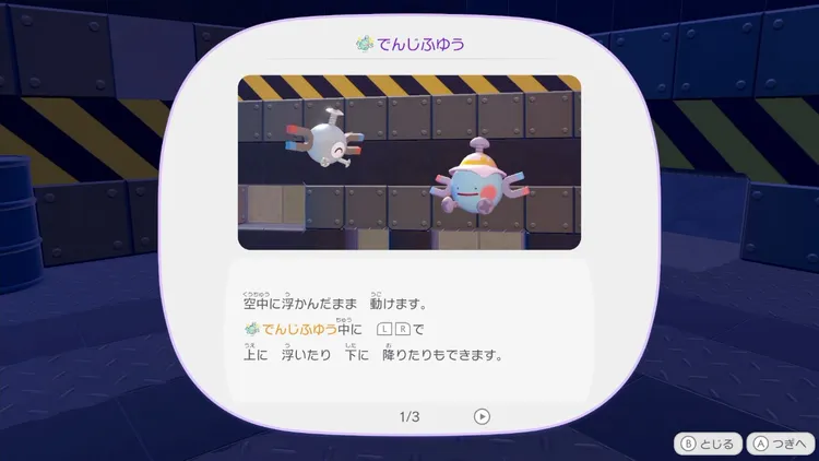 ぽこあポケモン_クリア後_でんじふゆう2