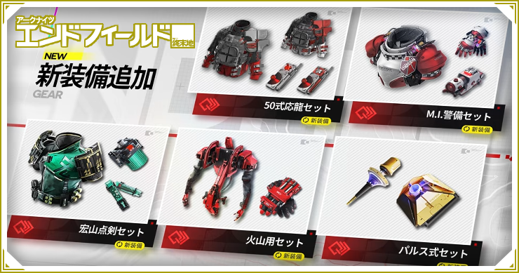 赤装備の作り方と金装備との違い