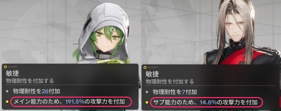 エンドフィールド_敏捷_メイン能力-2