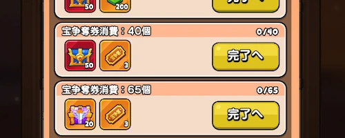 挑戦挑戦券_ドンドコヒーロー