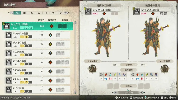 MHS3_レックスU装備