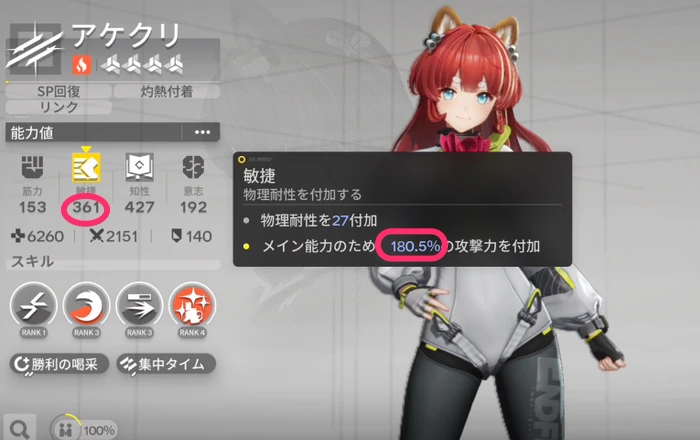 エンドフィールド_メイン能力値1-2