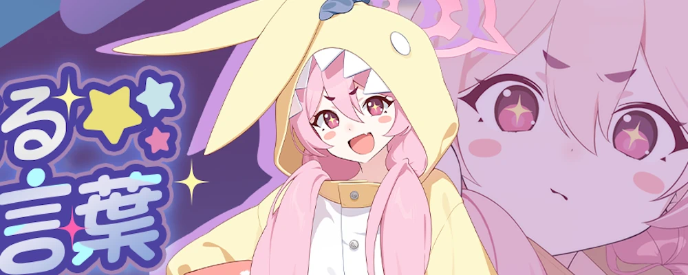 パジャマコユキ_仮カットイン_バナー_ブルアカ