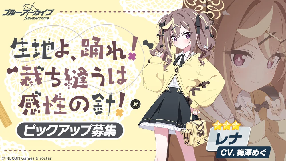 レナ_ガチャバナー_ブルアカ