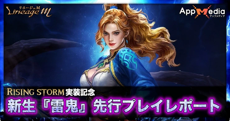 新生雷鬼は戦場を電光石火の如く駆ける！雷鬼リブート先行プレイ
