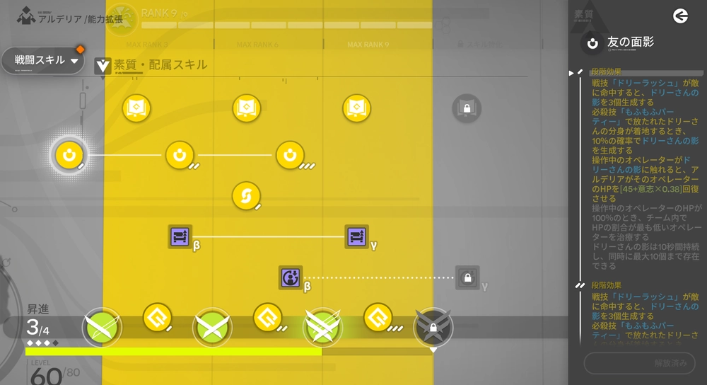 エンドフィールド_育成素材の必要数_4