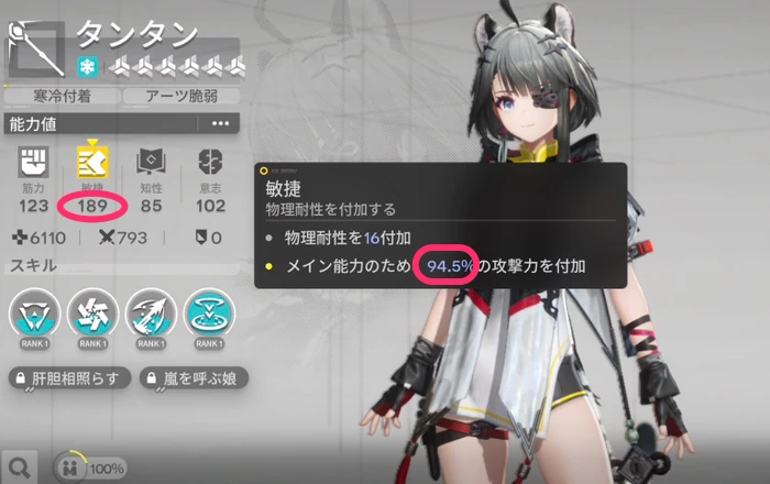 エンドフィールド_メイン能力値2-2