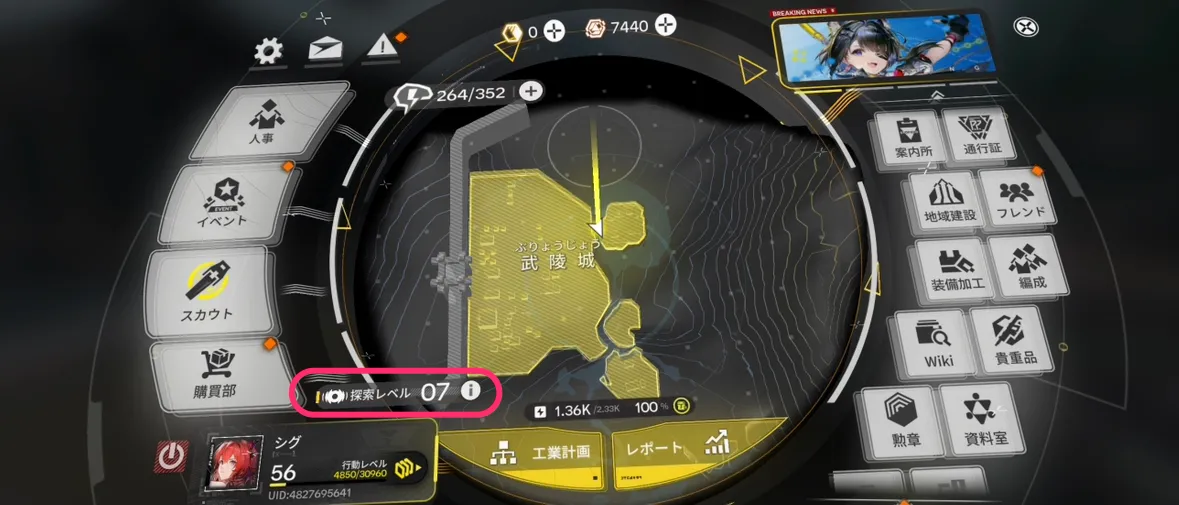 エンドフィールド_探索レベル