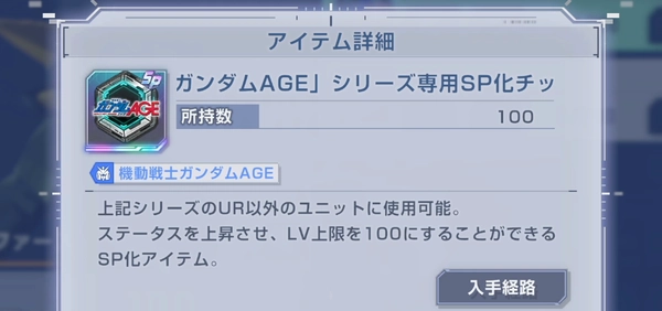 ジージェネ_ガンダムAGEシリーズSP化