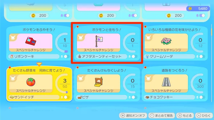 ぽこあポケモン_アフタヌーンティーセット
