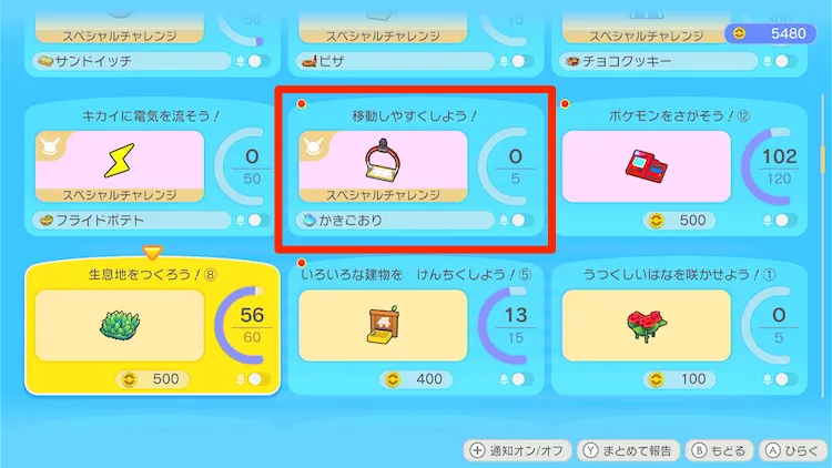 ぽこあポケモン_かきごおり