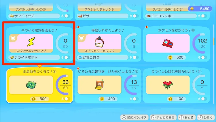 ぽこあポケモン_フライドポテト