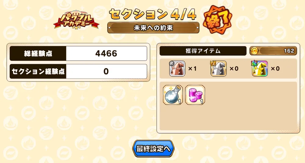 パワアド_サクセスで集める