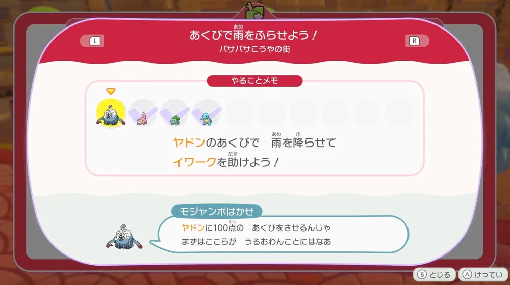 ぽこあポケモン_うるおいの増やし方_おねがいごと