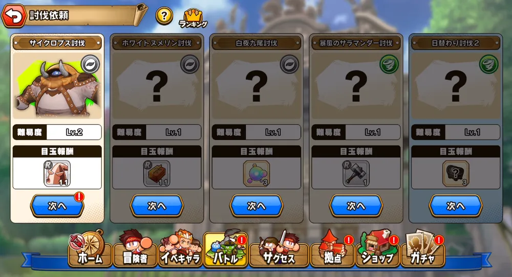 パワアド_討伐依頼をクリアする