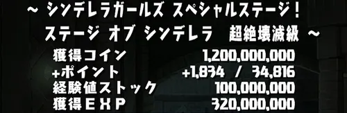 シンデレラガールズスペシャルステージクリア報酬_パズドラ