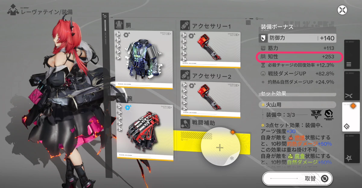 エンドフィールド_レーヴァテイン_メイン能力_装備-2