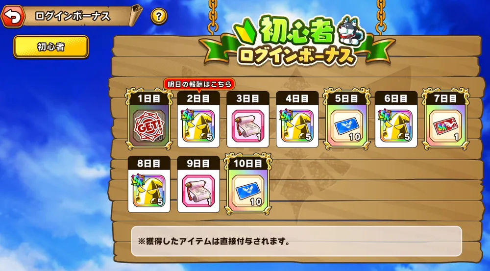 パワアド_ログインボーナス