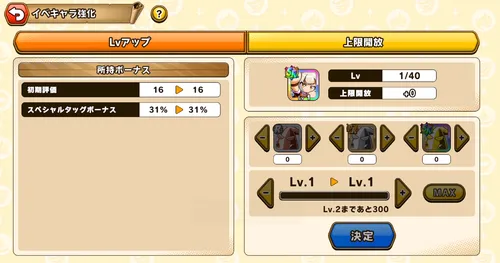 パワアド_キャラのレベル上げに使う