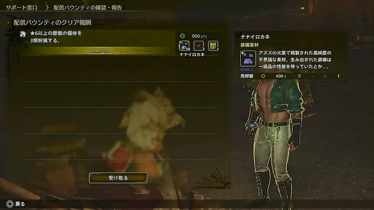 MHWilds_鎧玉_配信バウンティ