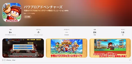 パワアド_ゲームをダウンロードする