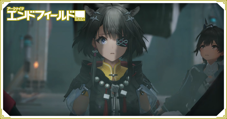 エンドフィールド_別離の時_バナー