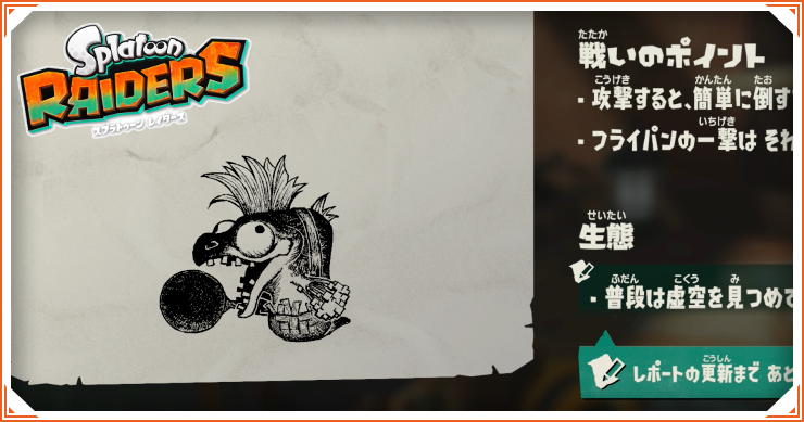 スプラレイダース_ザコシャケ_バナー