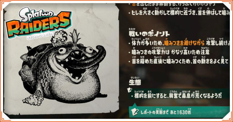 スプラレイダース_オオモノシャケ_バナー