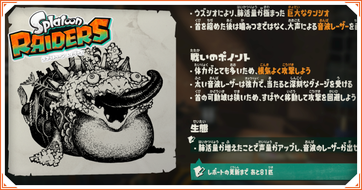スプラレイダース_キワモノシャケ_バナー