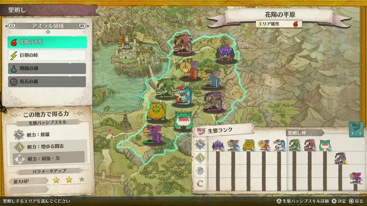 モンハンストーリーズ3_生態ランク