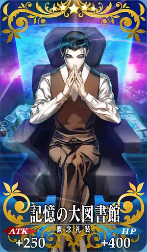 FGO_記憶の大図書館_イメージ