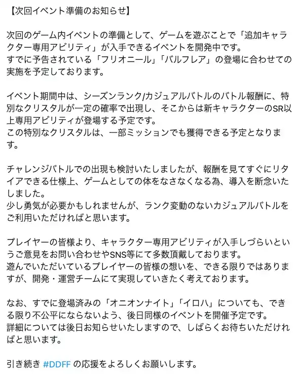 専用アビリティ入手イベント告知