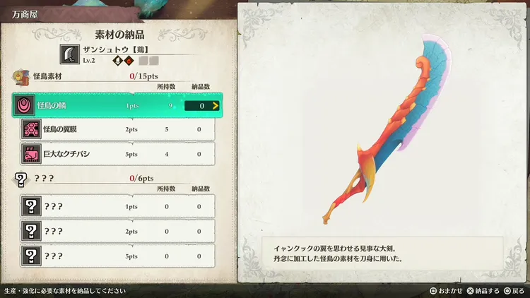 モンハンストーリーズ3_装備強化