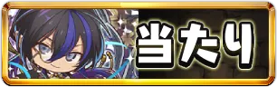 ミニキャラシリーズ当たりランキングミニアイコン_パズドラ