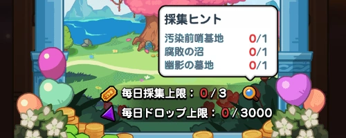 宝争奪採集_ドンドコヒーロー